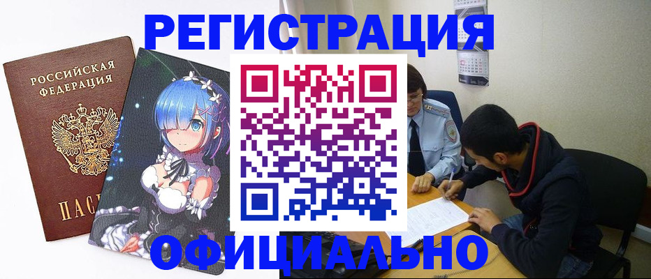временная регистрация для школы в Цивильске